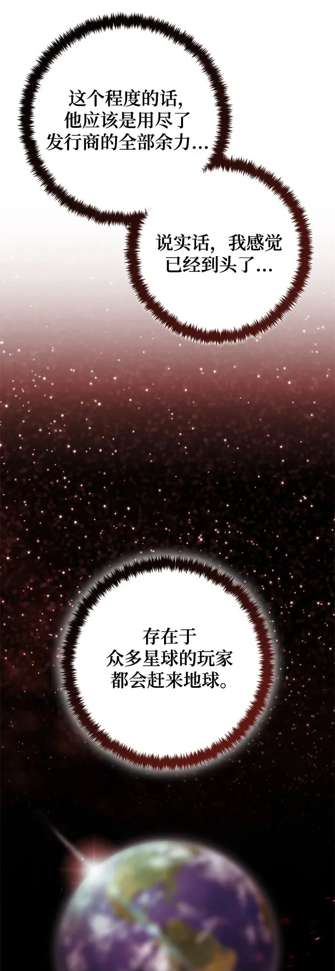 [第232话] 降临（2） 第50页