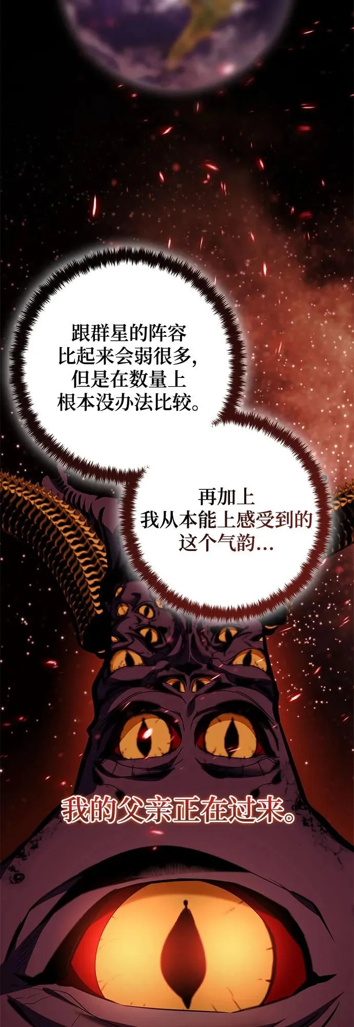[第232话] 降临（2） 第51页