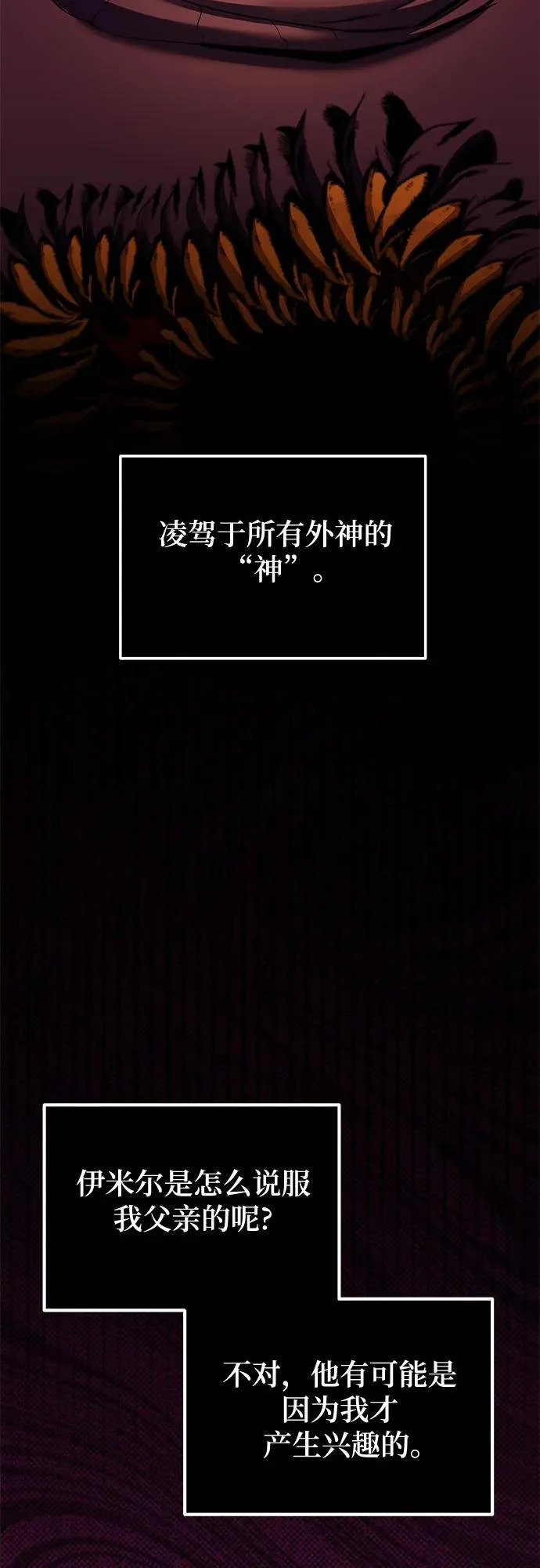 [第232话] 降临（2） 第52页