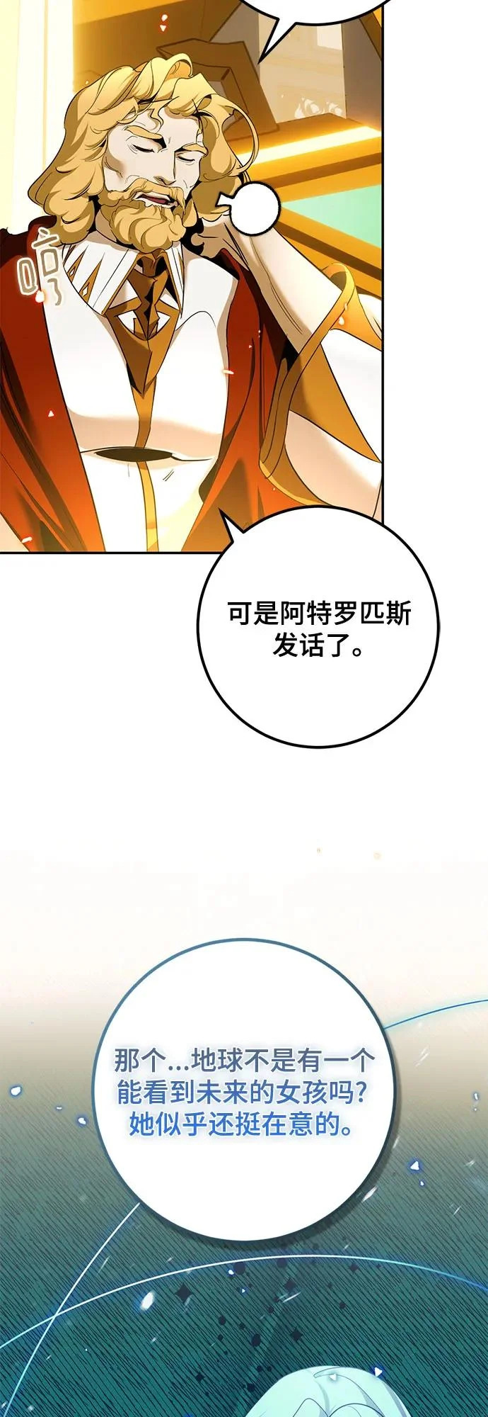 [第233话] 末日乌托邦（1） 第4页