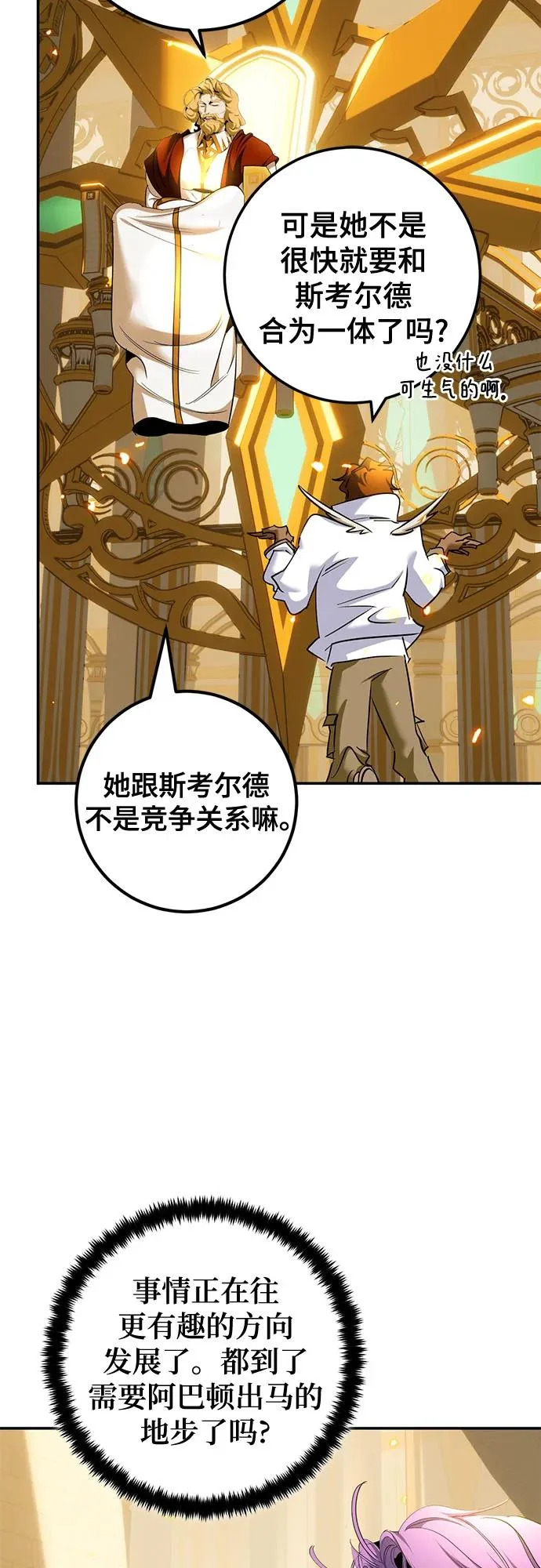 [第233话] 末日乌托邦（1） 第6页