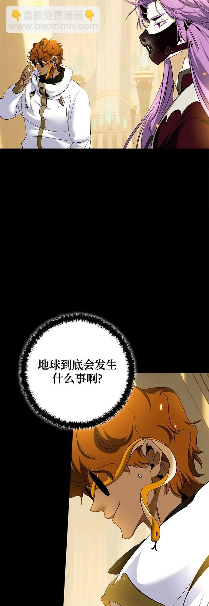 [第233话] 末日乌托邦（1） 第7页