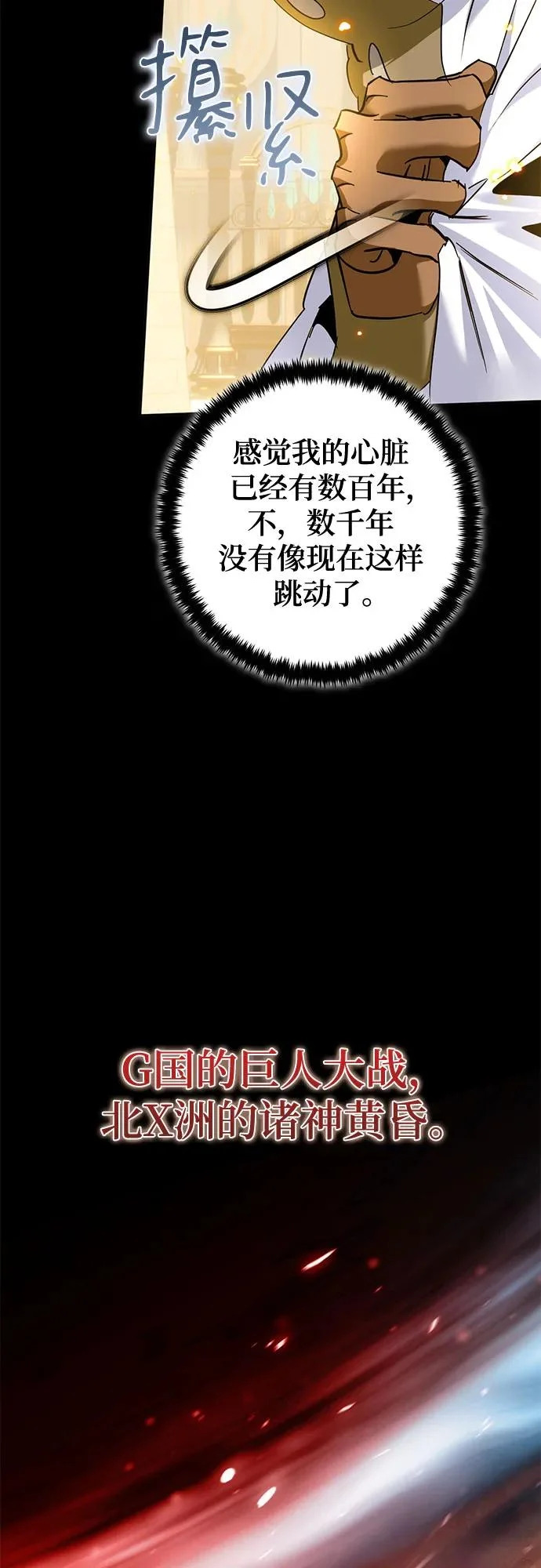 [第233话] 末日乌托邦（1） 第8页
