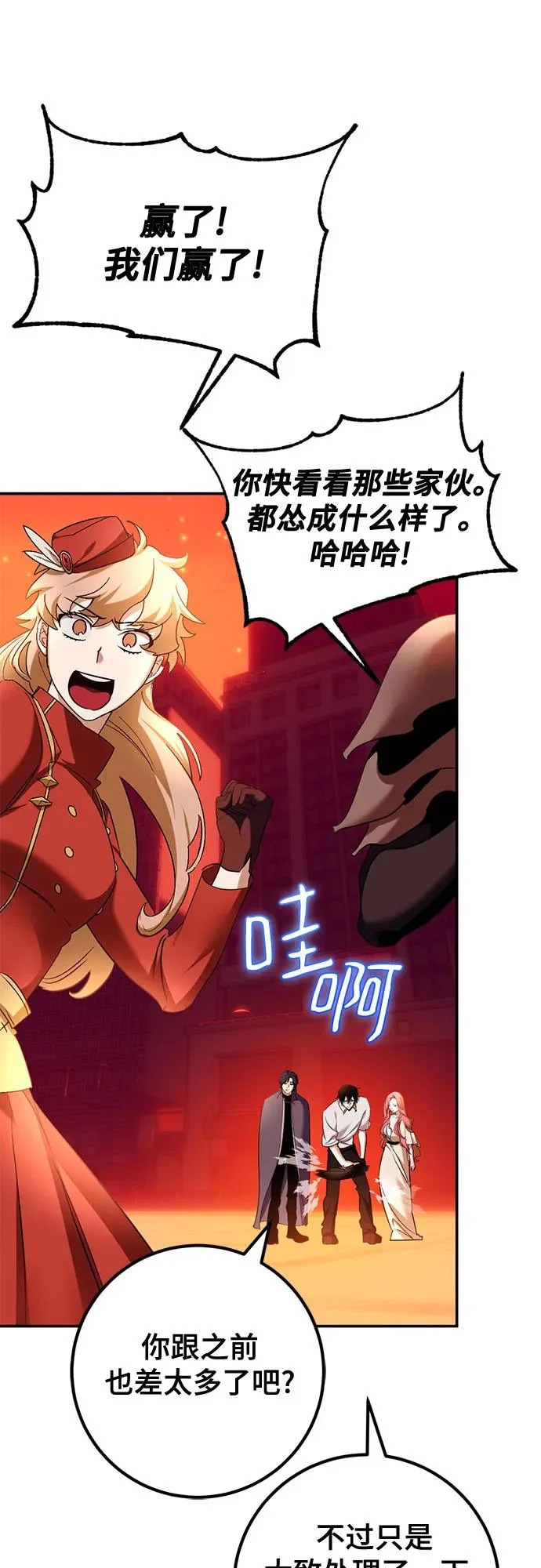[第233话] 末日乌托邦（1） 第11页