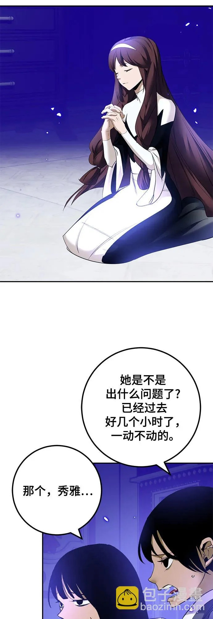 [第233话] 末日乌托邦（1） 第20页