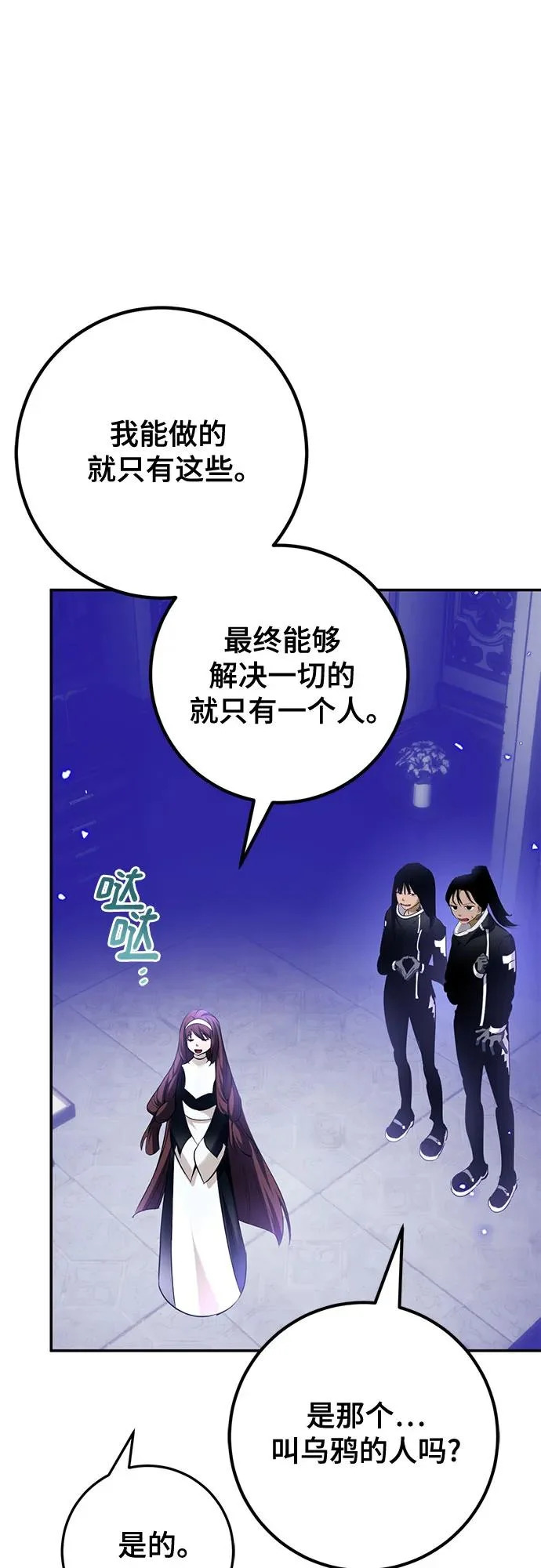[第233话] 末日乌托邦（1） 第29页