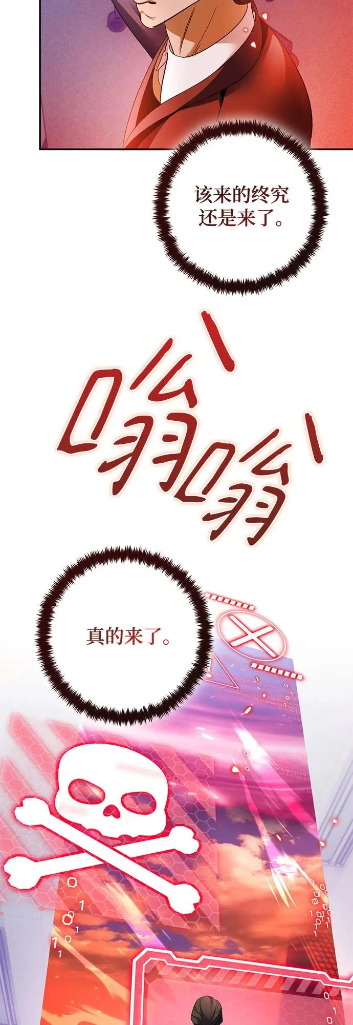 [第233话] 末日乌托邦（1） 第34页