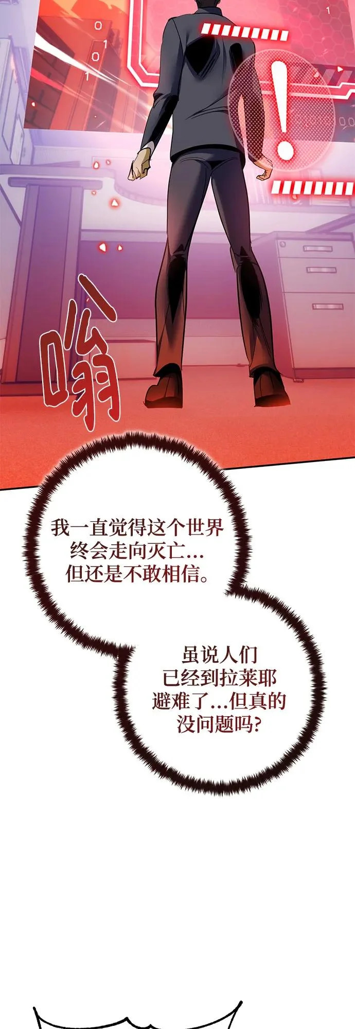 [第233话] 末日乌托邦（1） 第35页