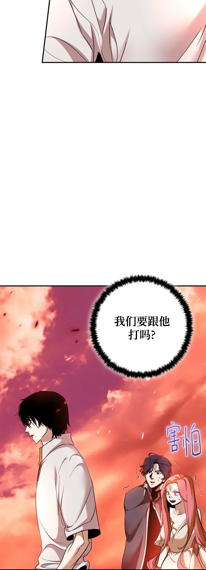 [第233话] 末日乌托邦（1） 第50页