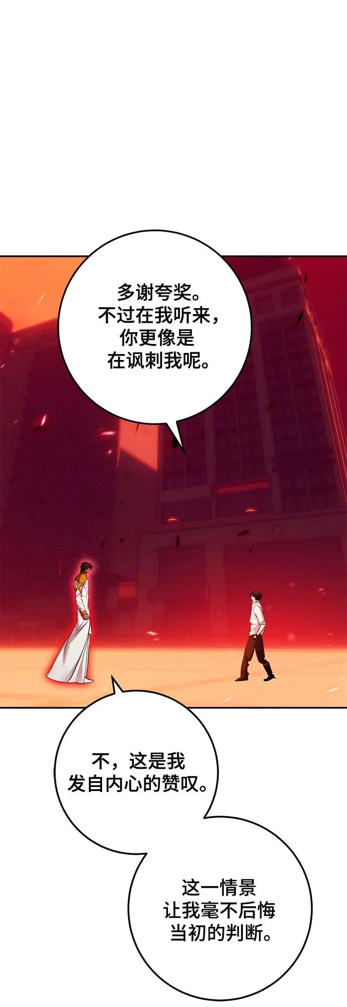 [第233话] 末日乌托邦（1） 第52页