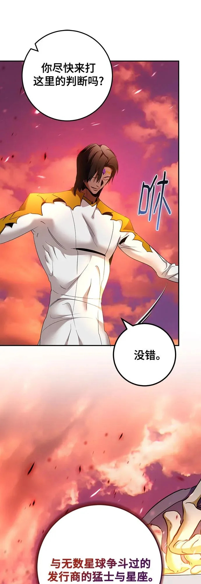 [第233话] 末日乌托邦（1） 第54页