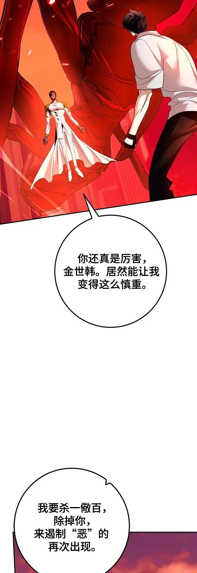 [第233话] 末日乌托邦（1） 第58页