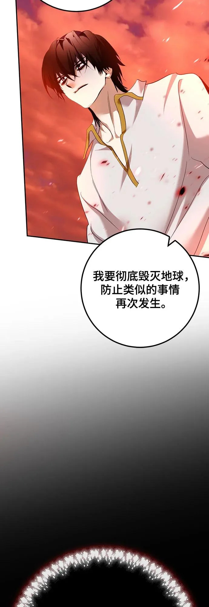 [第233话] 末日乌托邦（1） 第59页
