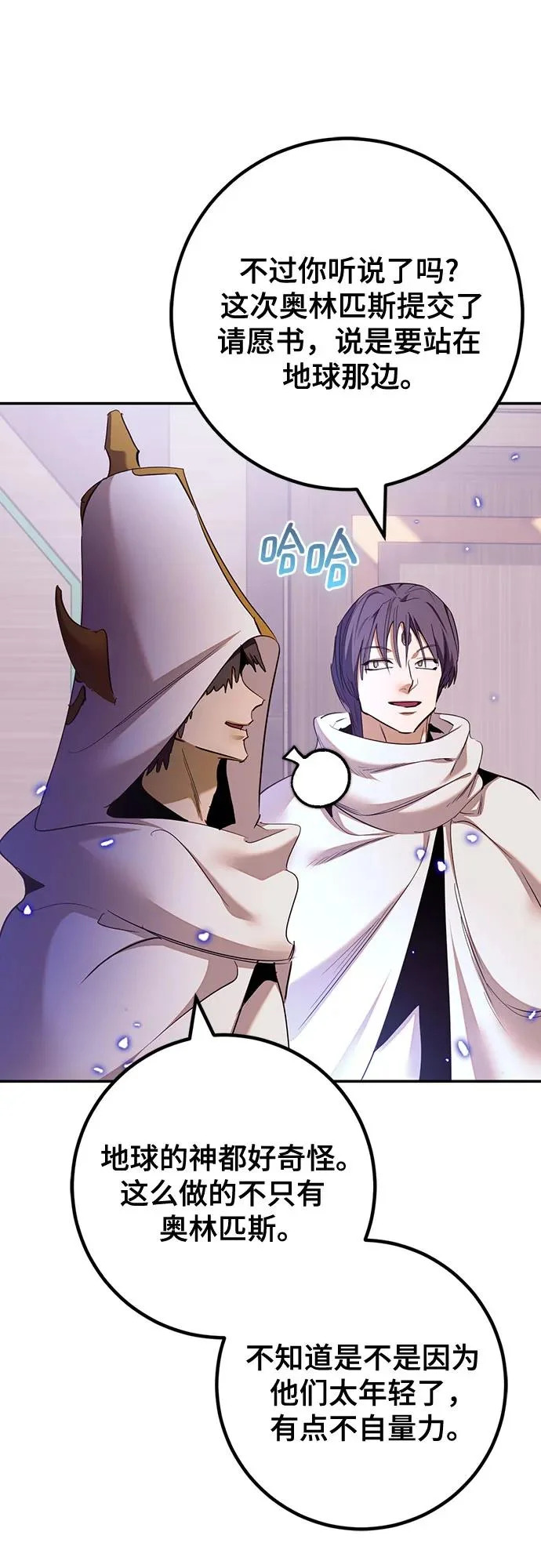 [第234话] 末日乌托邦（2） 第8页