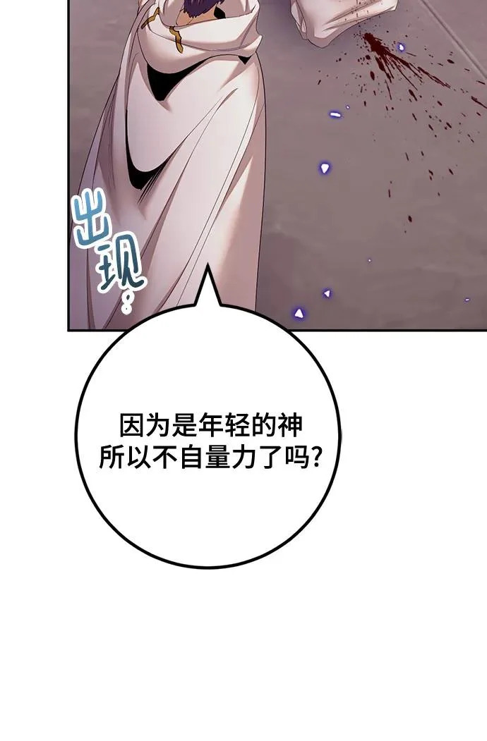 [第234话] 末日乌托邦（2） 第13页
