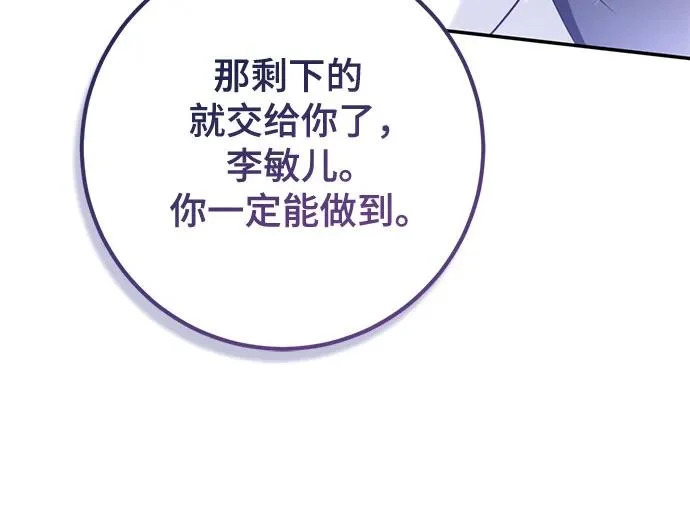 [第234话] 末日乌托邦（2） 第19页
