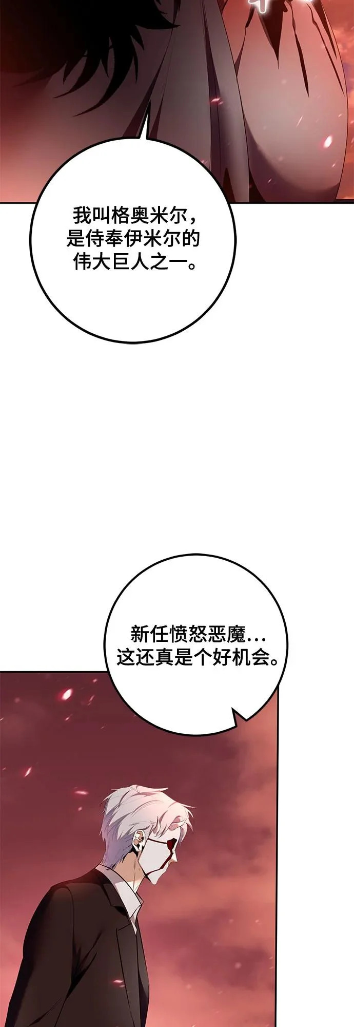 [第234话] 末日乌托邦（2） 第25页