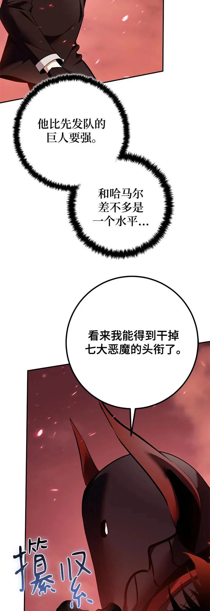 [第234话] 末日乌托邦（2） 第26页