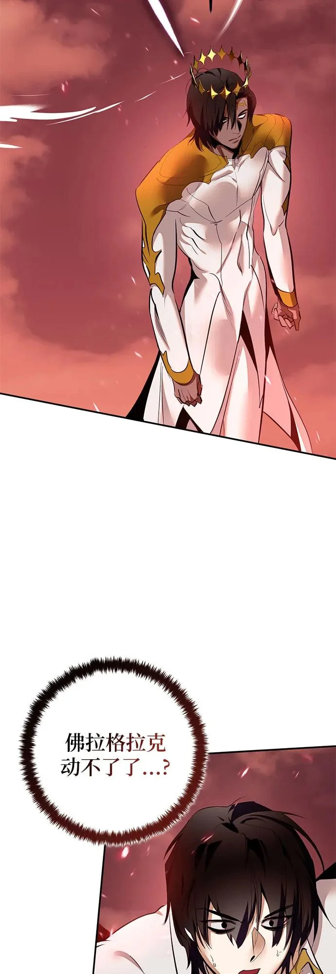 [第234话] 末日乌托邦（2） 第40页