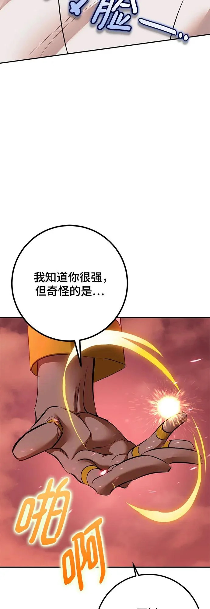 [第234话] 末日乌托邦（2） 第44页