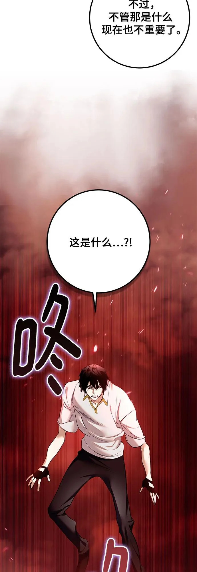 [第234话] 末日乌托邦（2） 第45页