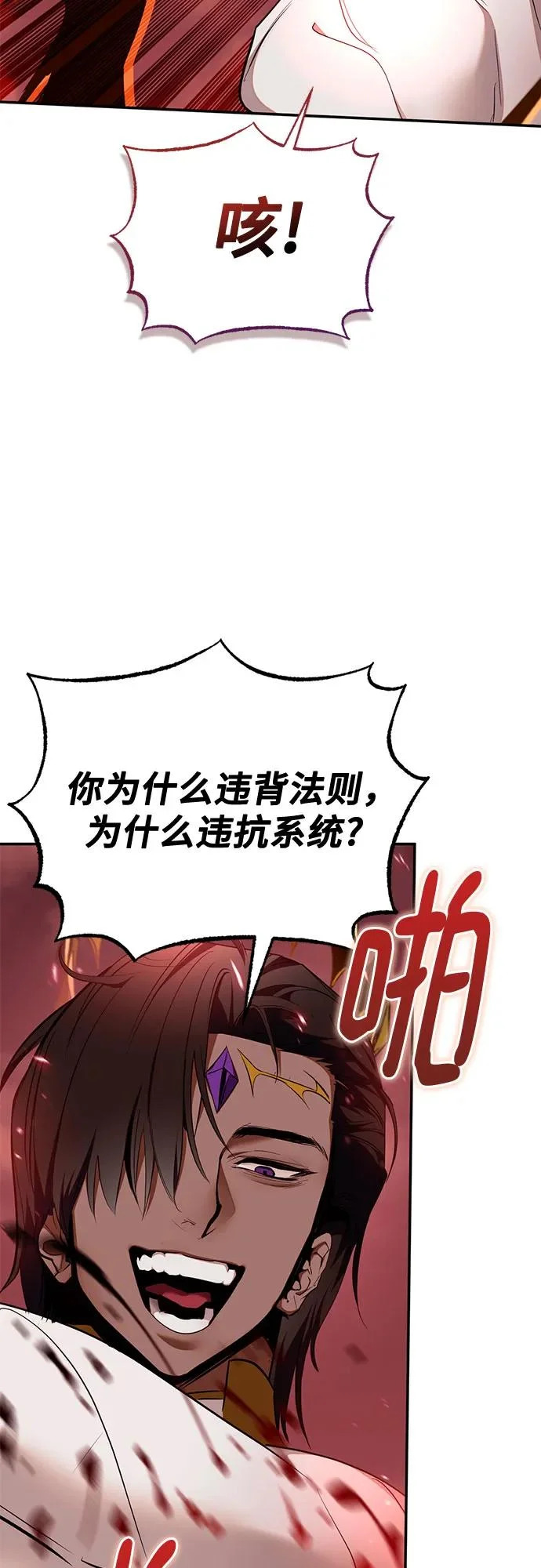 [第234话] 末日乌托邦（2） 第52页