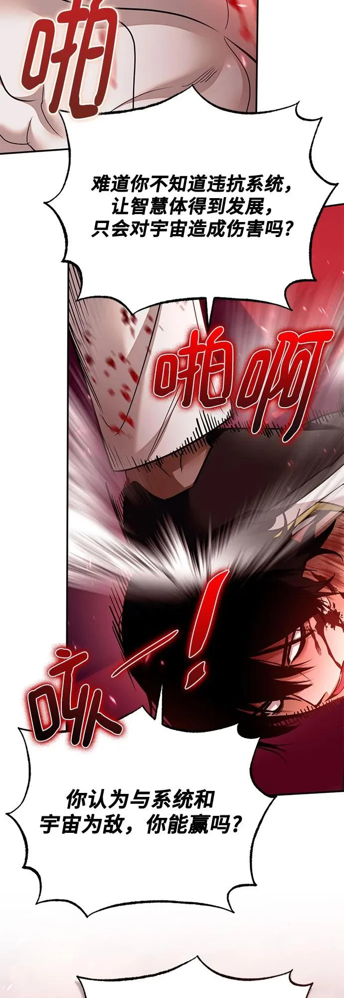 [第234话] 末日乌托邦（2） 第53页