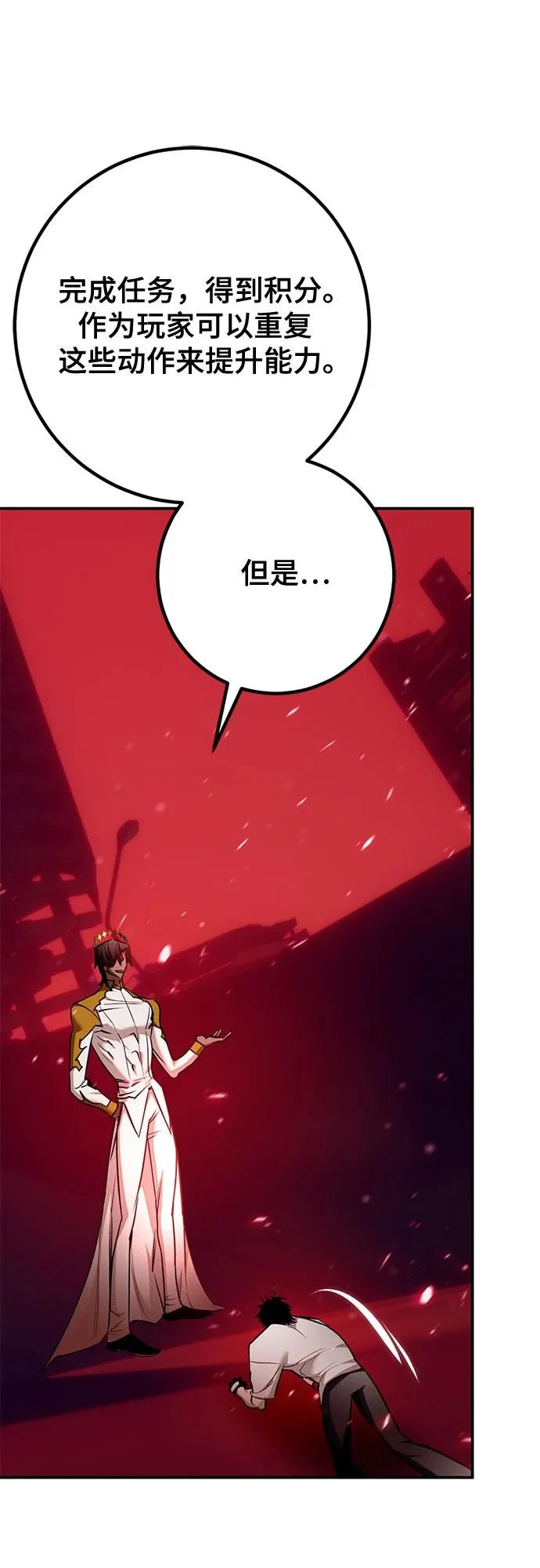 [第234话] 末日乌托邦（2） 第56页