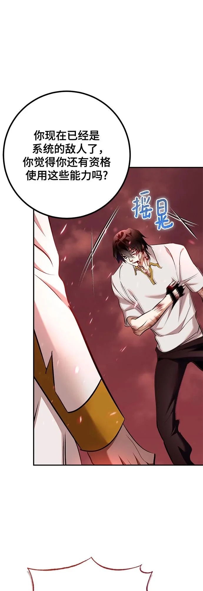 [第234话] 末日乌托邦（2） 第57页