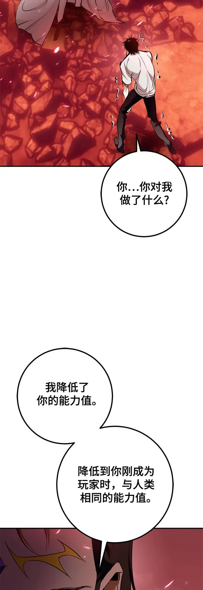 [第234话] 末日乌托邦（2） 第59页