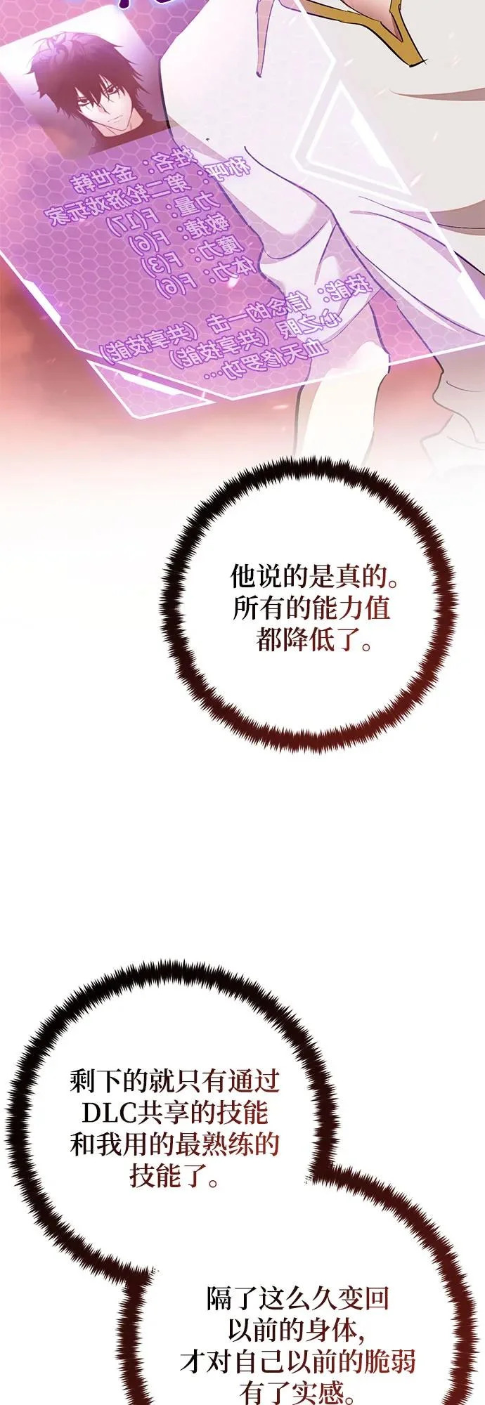 [第234话] 末日乌托邦（2） 第61页