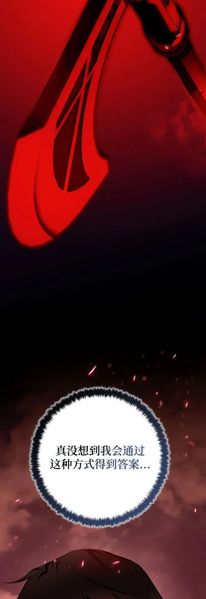 [第234话] 末日乌托邦（2） 第68页
