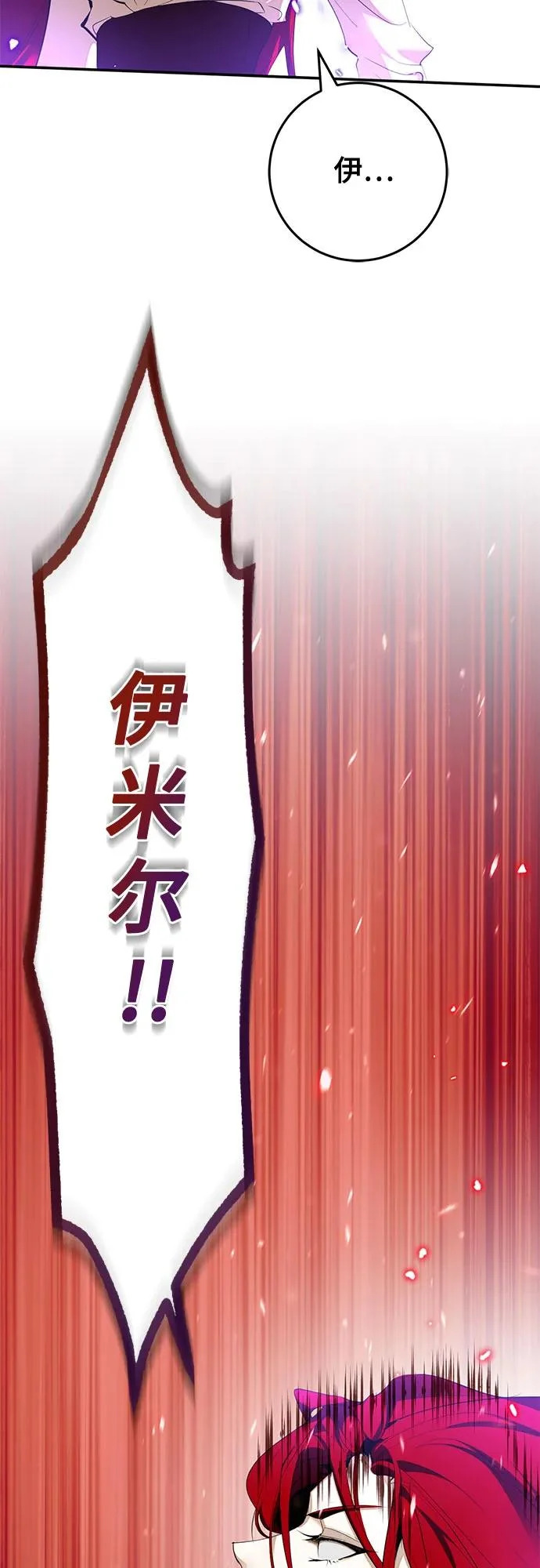 [第235话] 反转的开始（1） 第8页