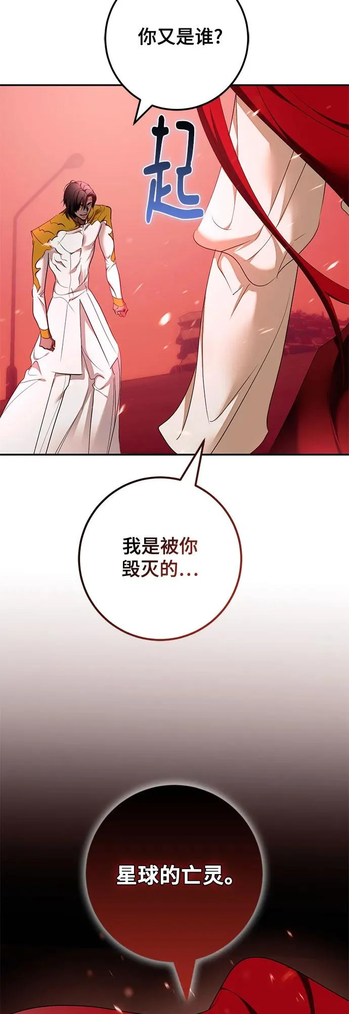 [第235话] 反转的开始（1） 第39页