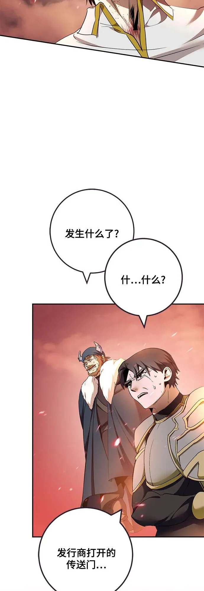 [第236话] 反转的开始（2） 第5页