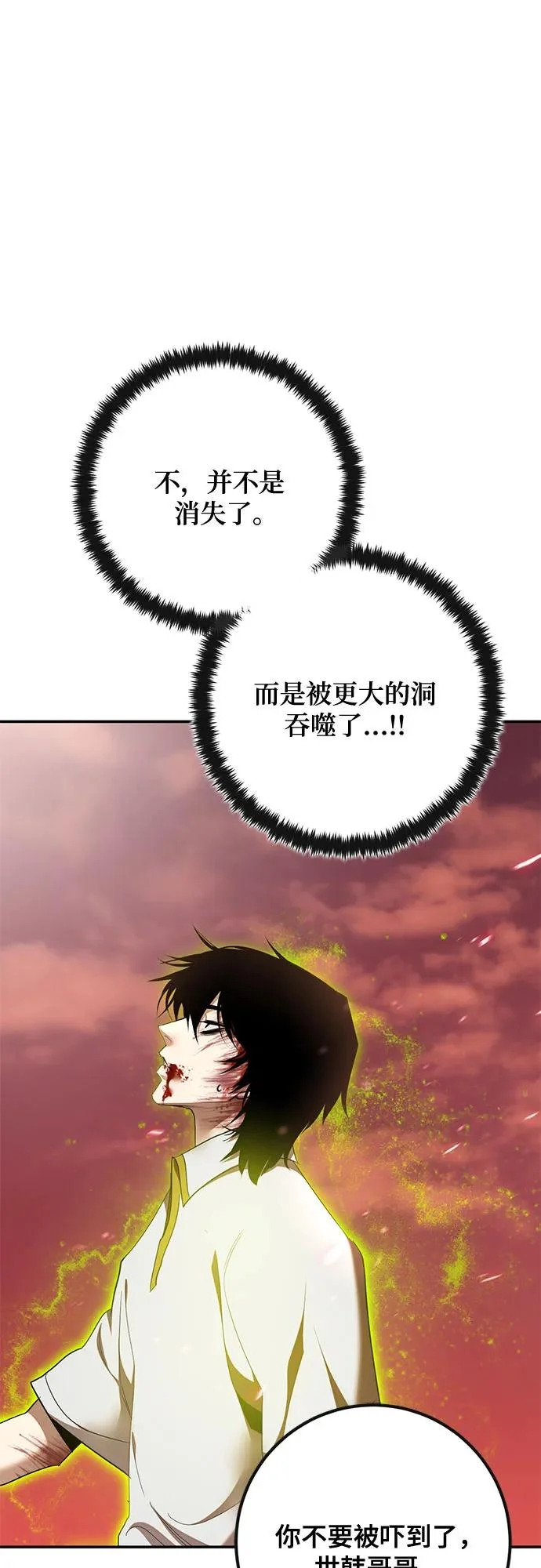 [第236话] 反转的开始（2） 第7页