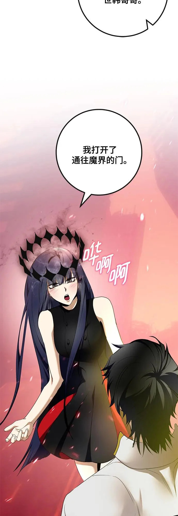 [第236话] 反转的开始（2） 第8页