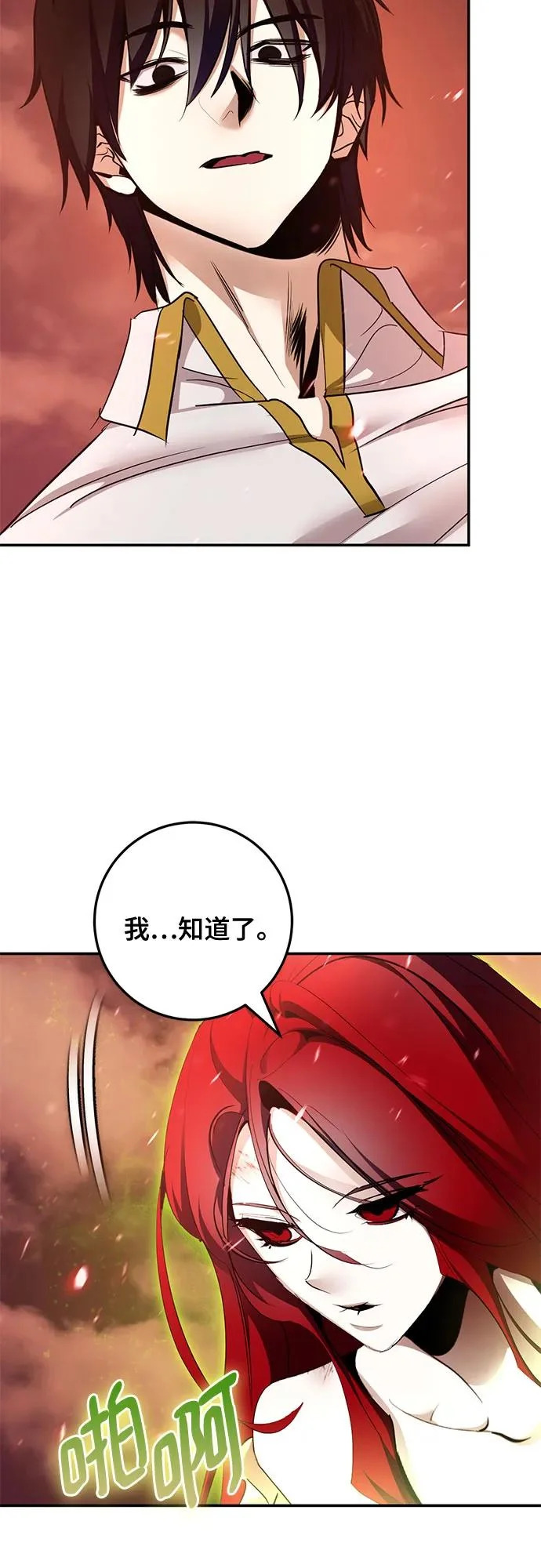 [第236话] 反转的开始（2） 第24页