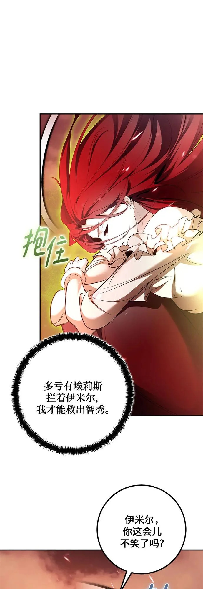 [第236话] 反转的开始（2） 第25页