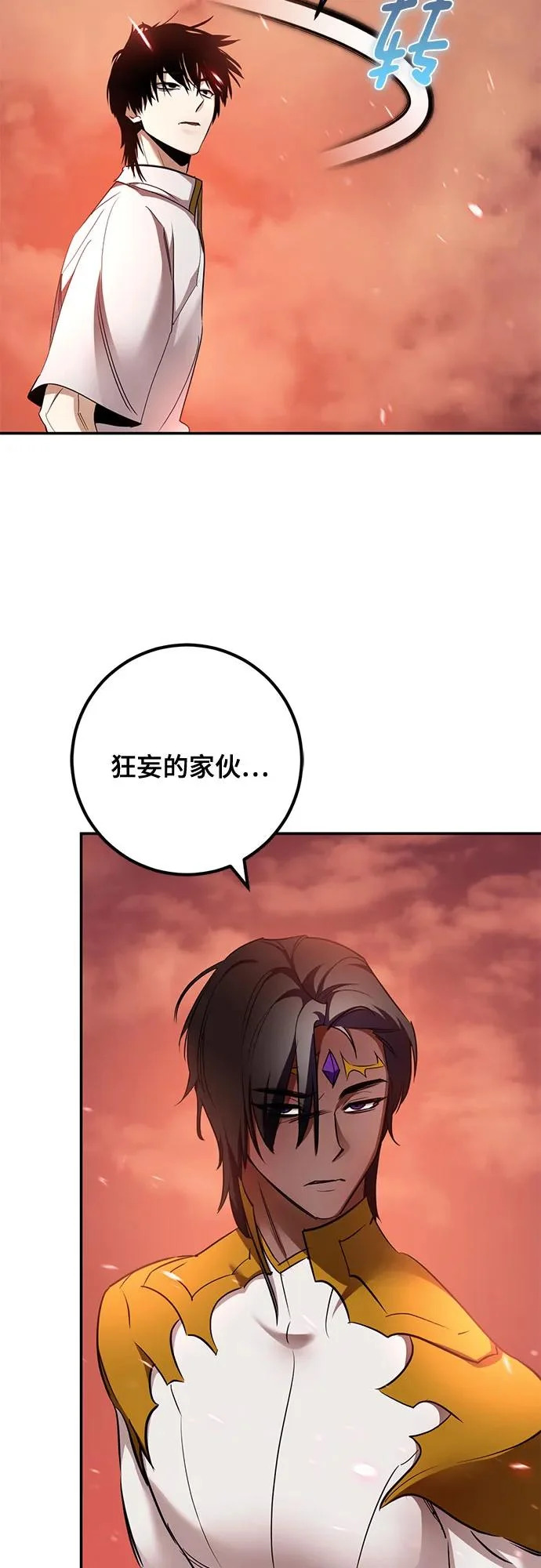 [第236话] 反转的开始（2） 第26页