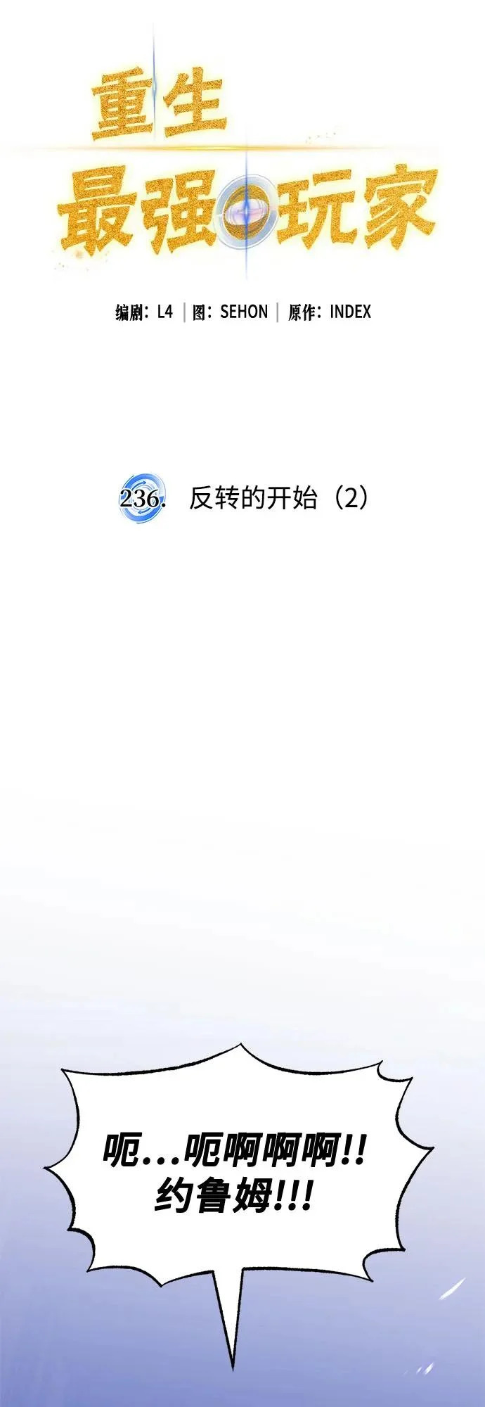 [第236话] 反转的开始（2） 第38页