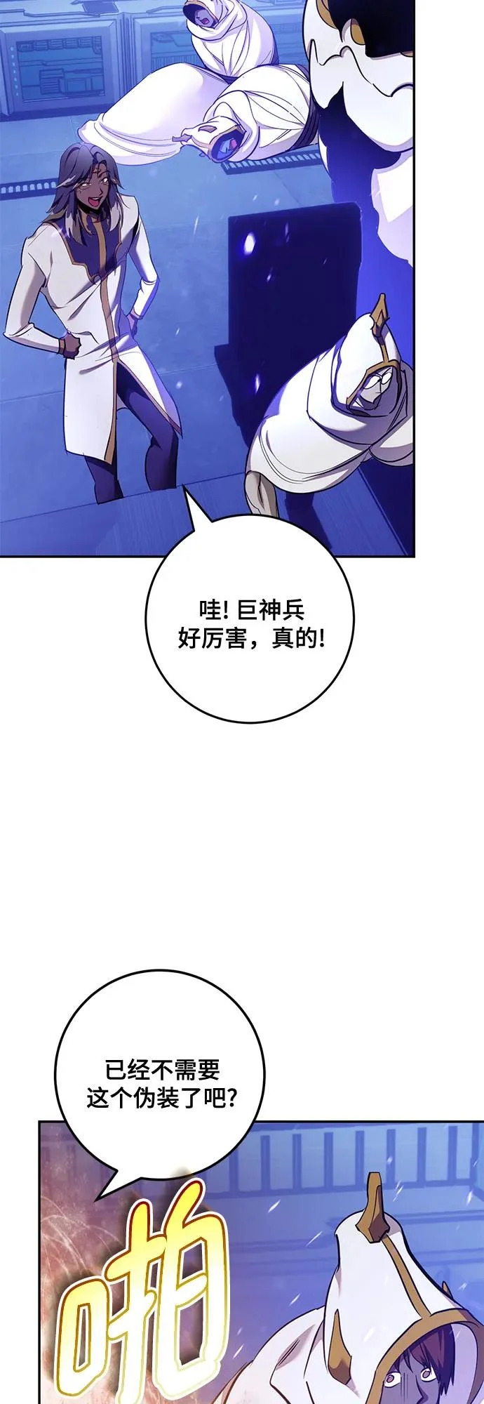 [第236话] 反转的开始（2） 第40页