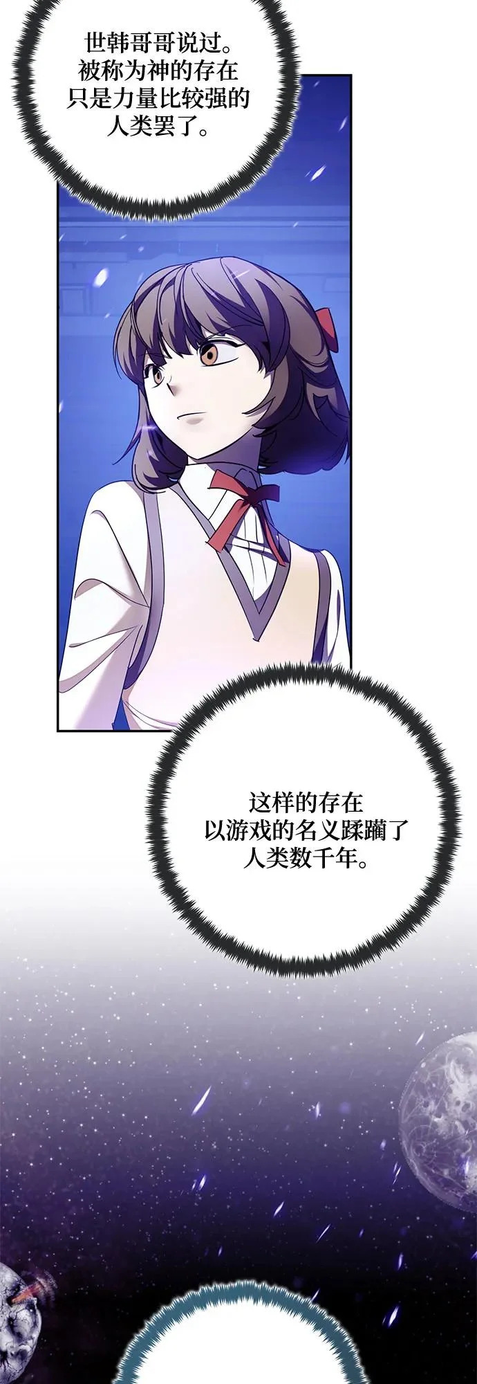 [第236话] 反转的开始（2） 第48页