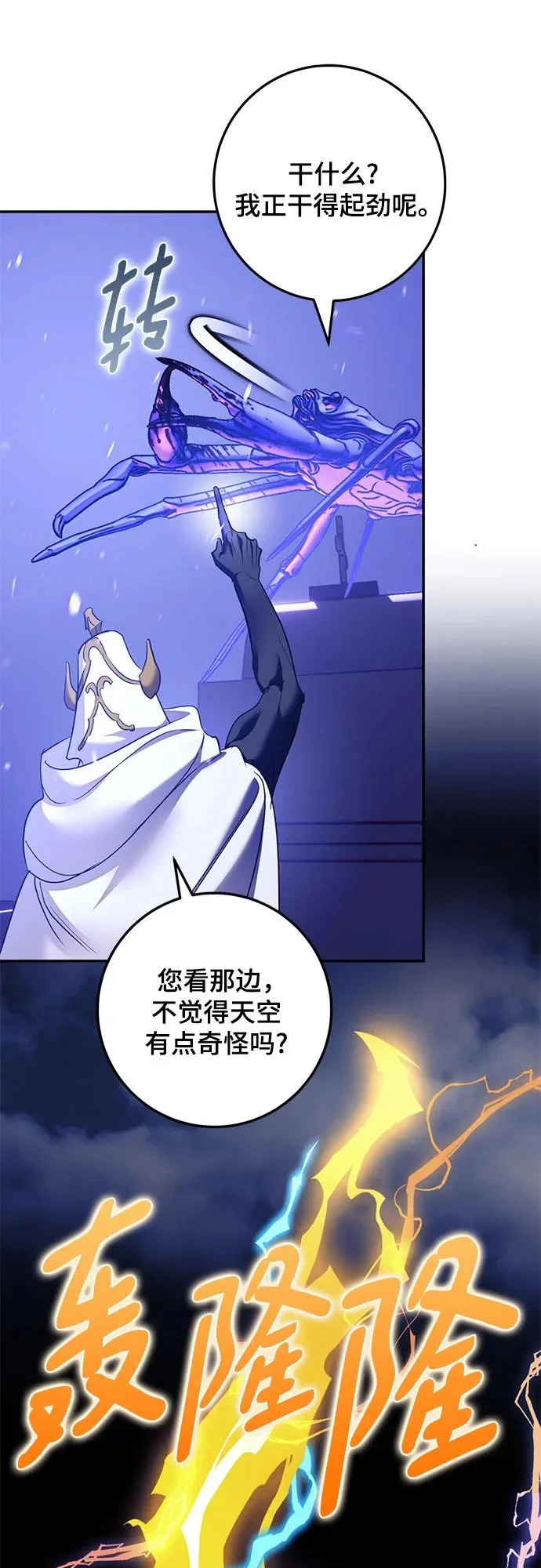 [第236话] 反转的开始（2） 第54页