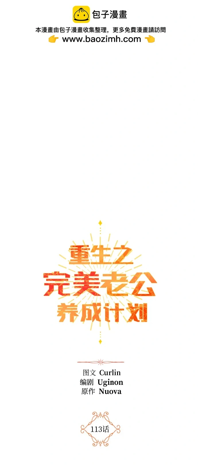 第113话 第2页