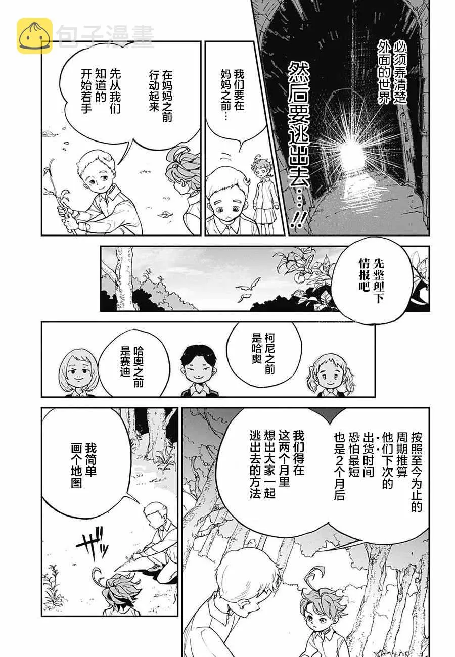 第2话 出口 第11页