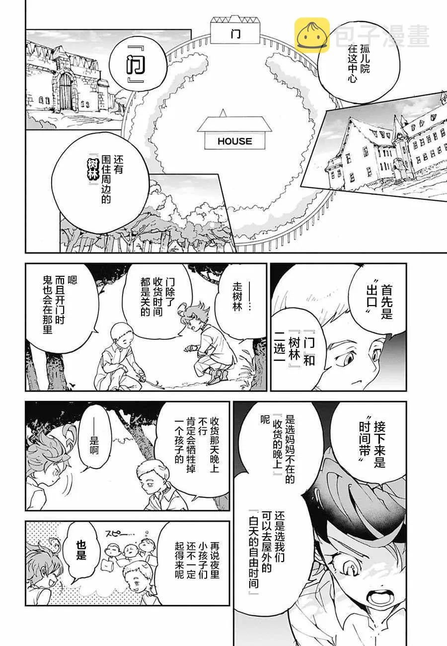 第2话 出口 第12页