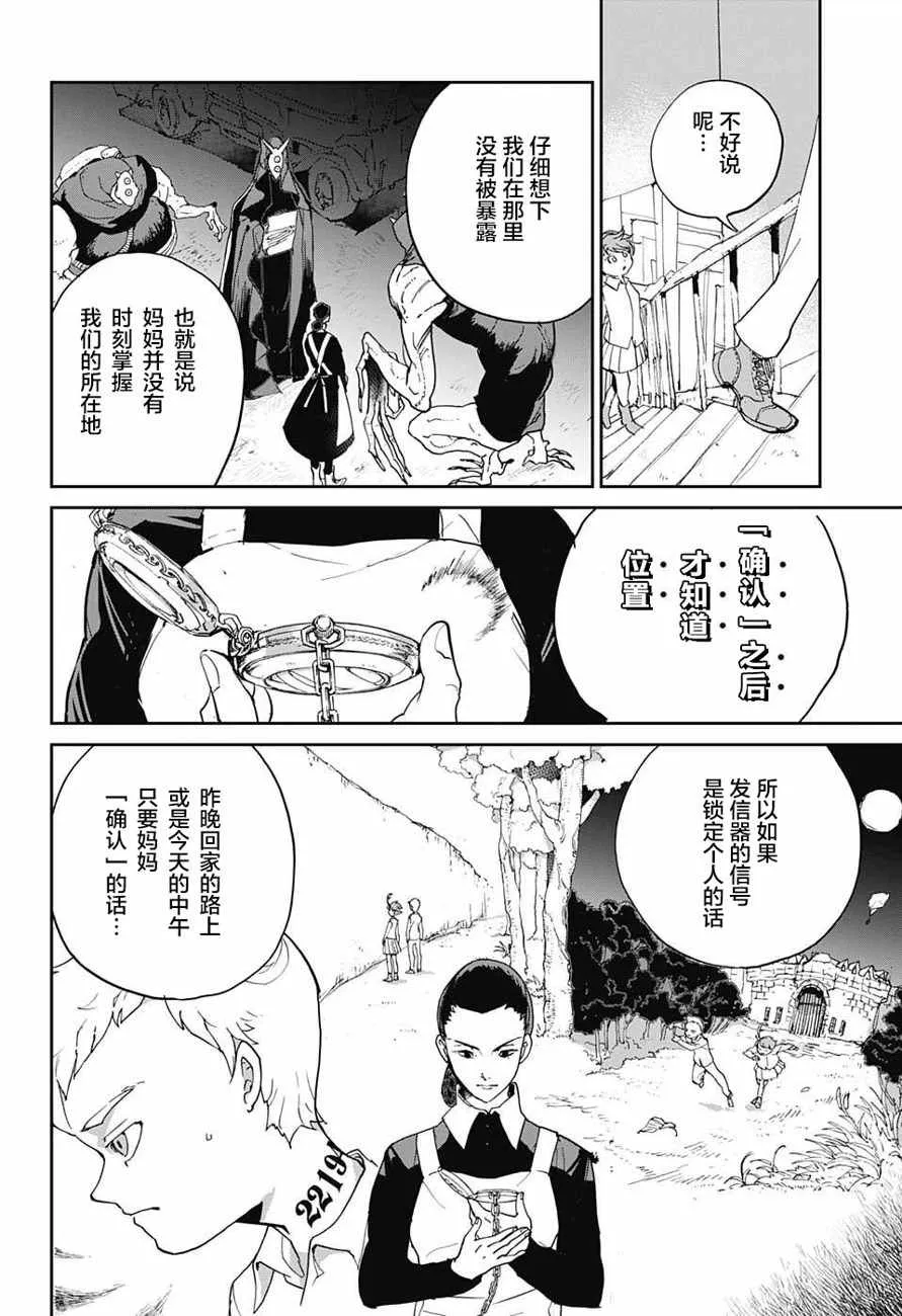 第3话 铁之女 第10页
