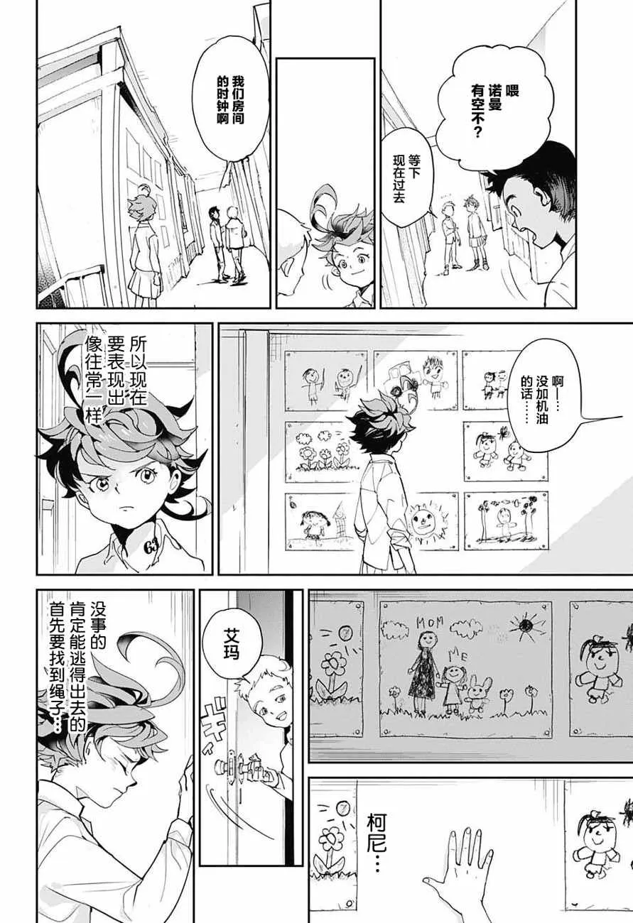 第3话 铁之女 第12页