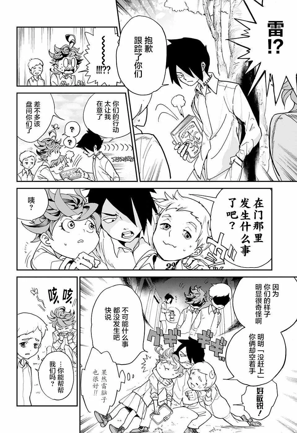 第4话 最好 第6页